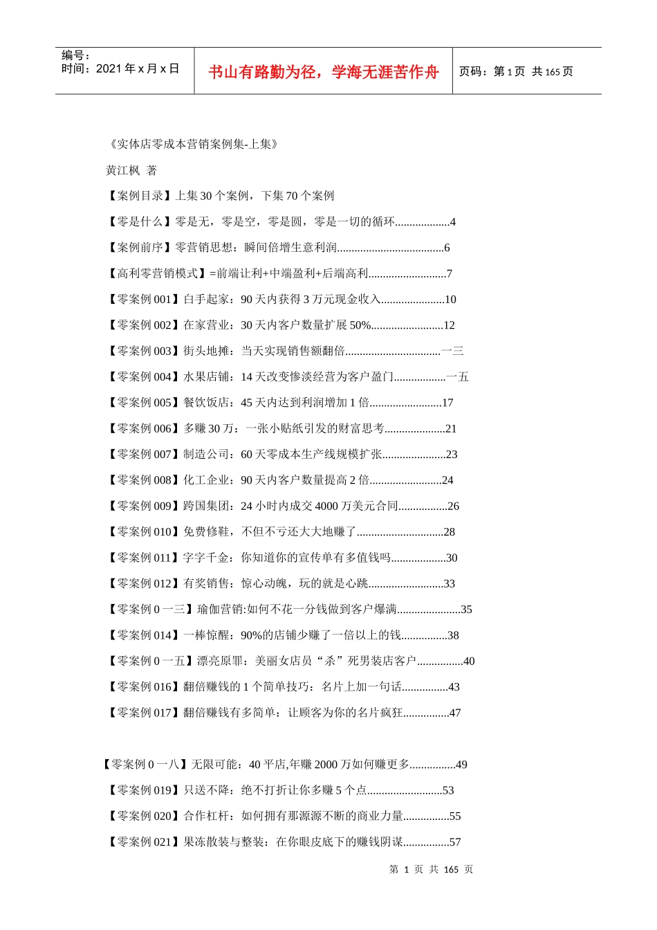 实体店零成本营销案例集_第1页