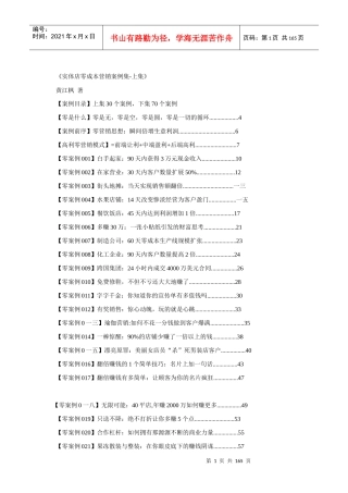 实体店零成本营销案例集