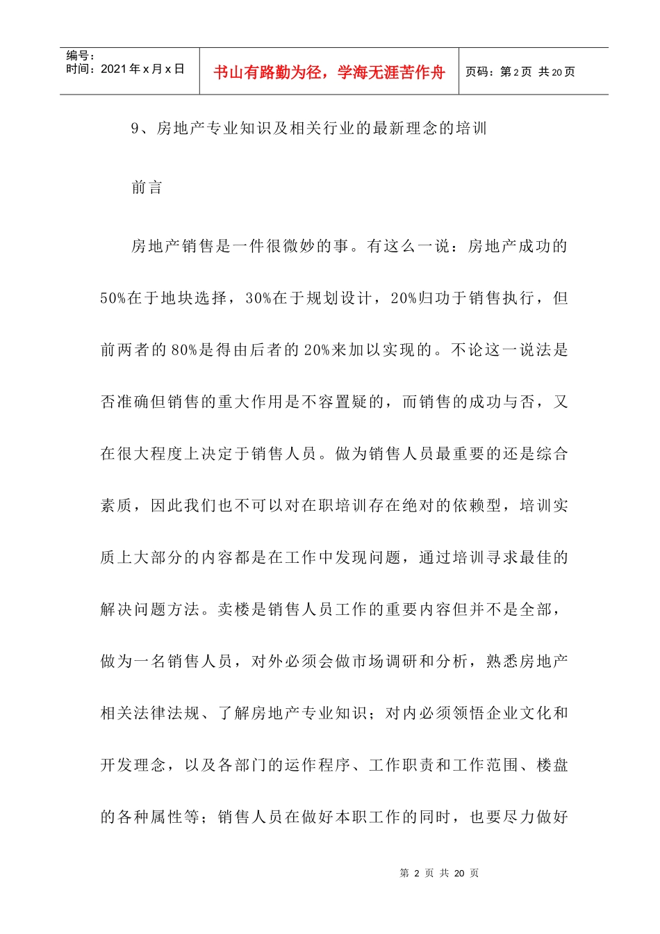 地产销售精英职业培训手册_第2页
