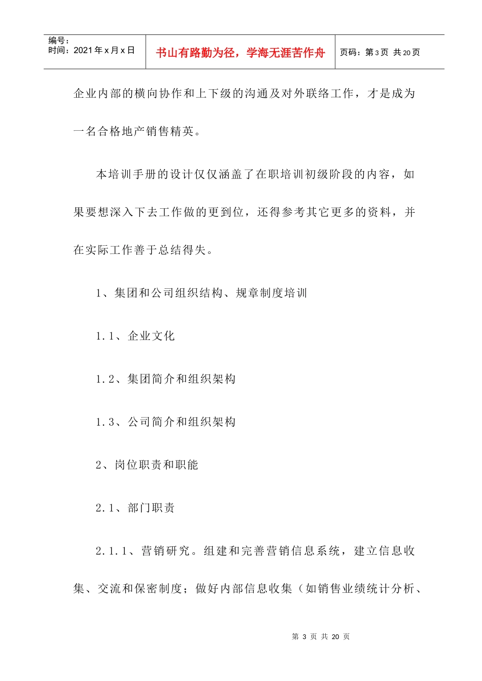 地产销售精英职业培训手册_第3页