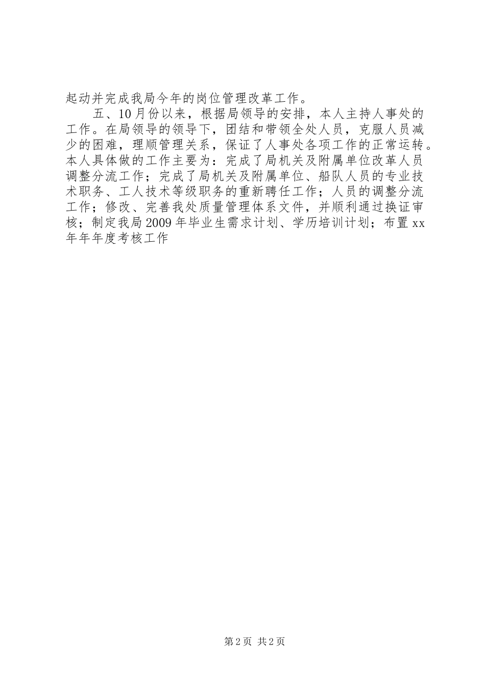 劳动人事部门个人年终总结_第2页