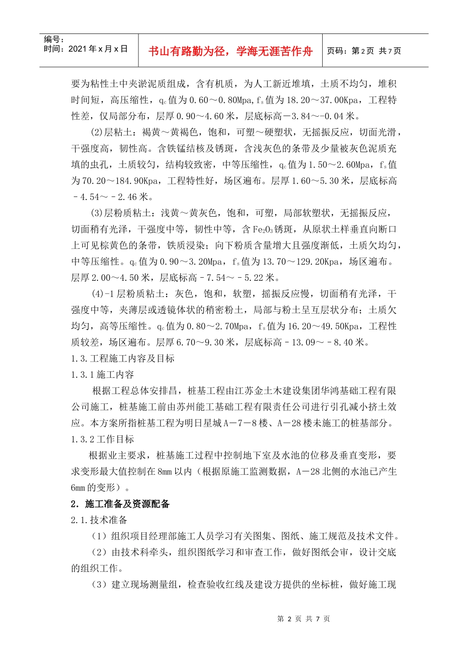 专项桩基工程引孔施工方案_第2页
