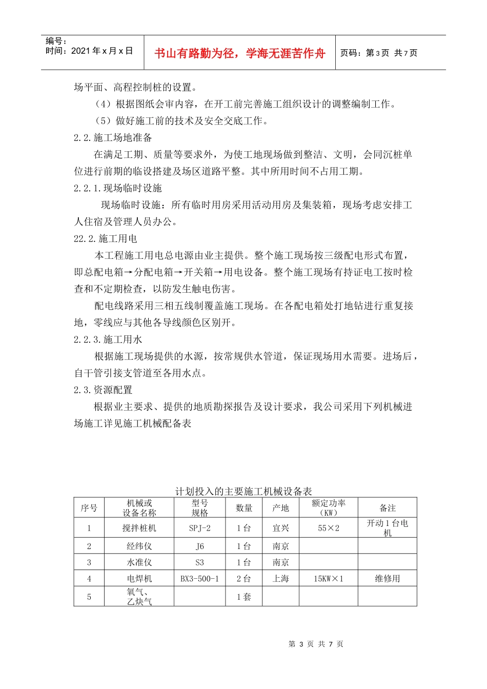 专项桩基工程引孔施工方案_第3页