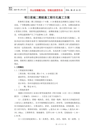 专项桩基工程引孔施工方案