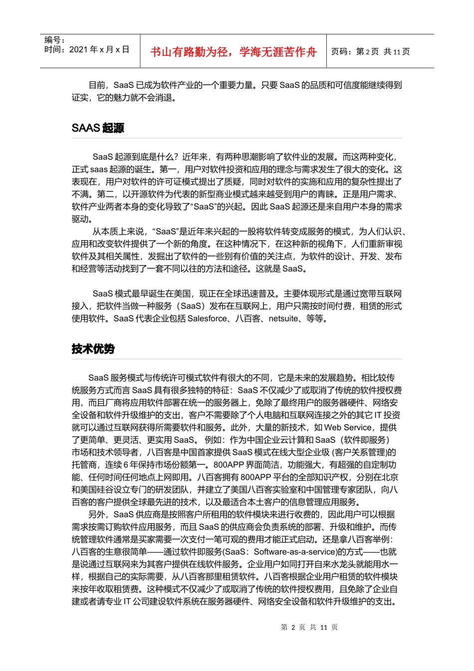 SAAS软件即服务简介_第2页