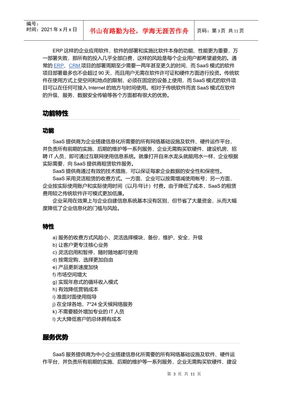 SAAS软件即服务简介_第3页