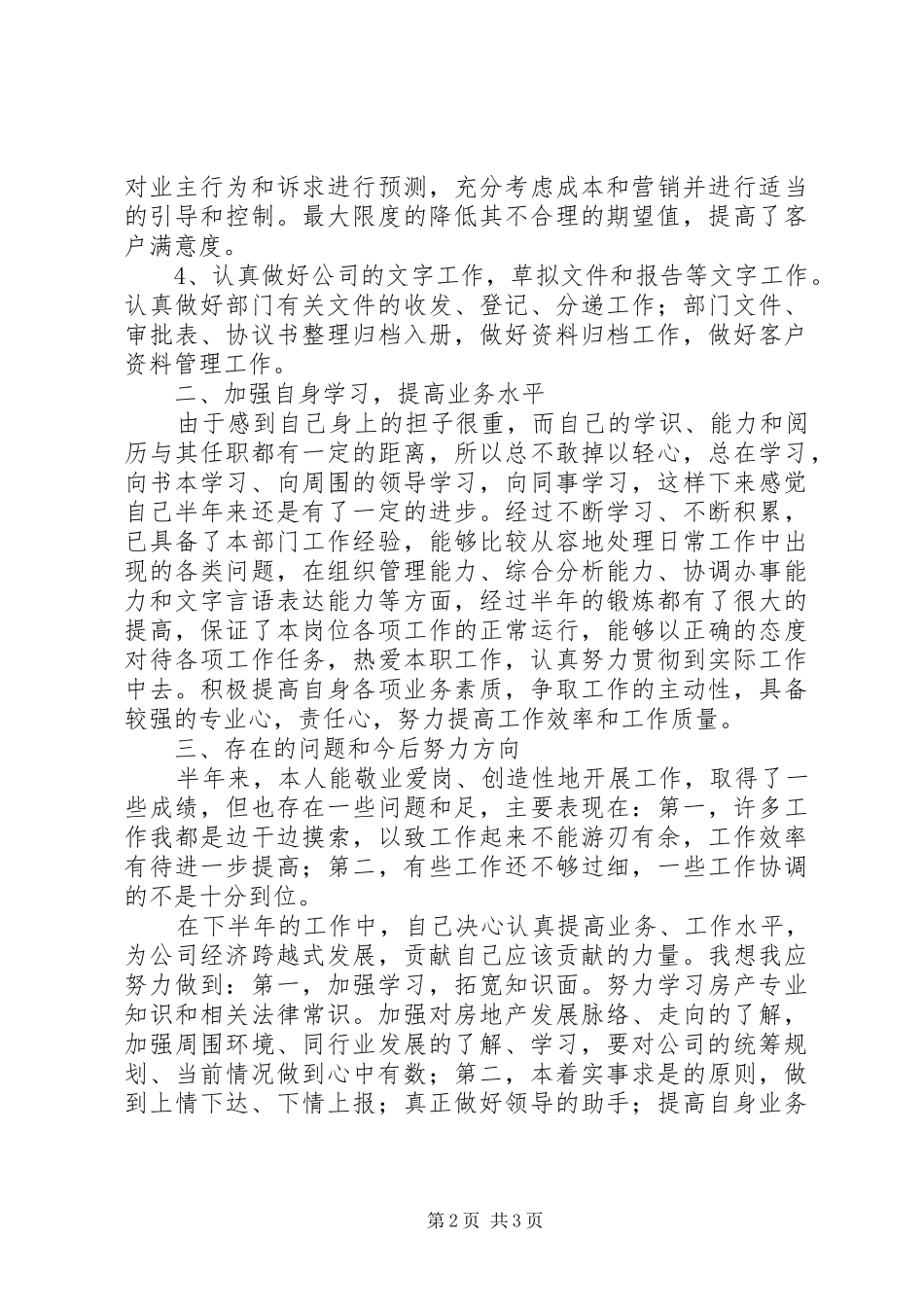 客户服务部上半年工作总结_第2页