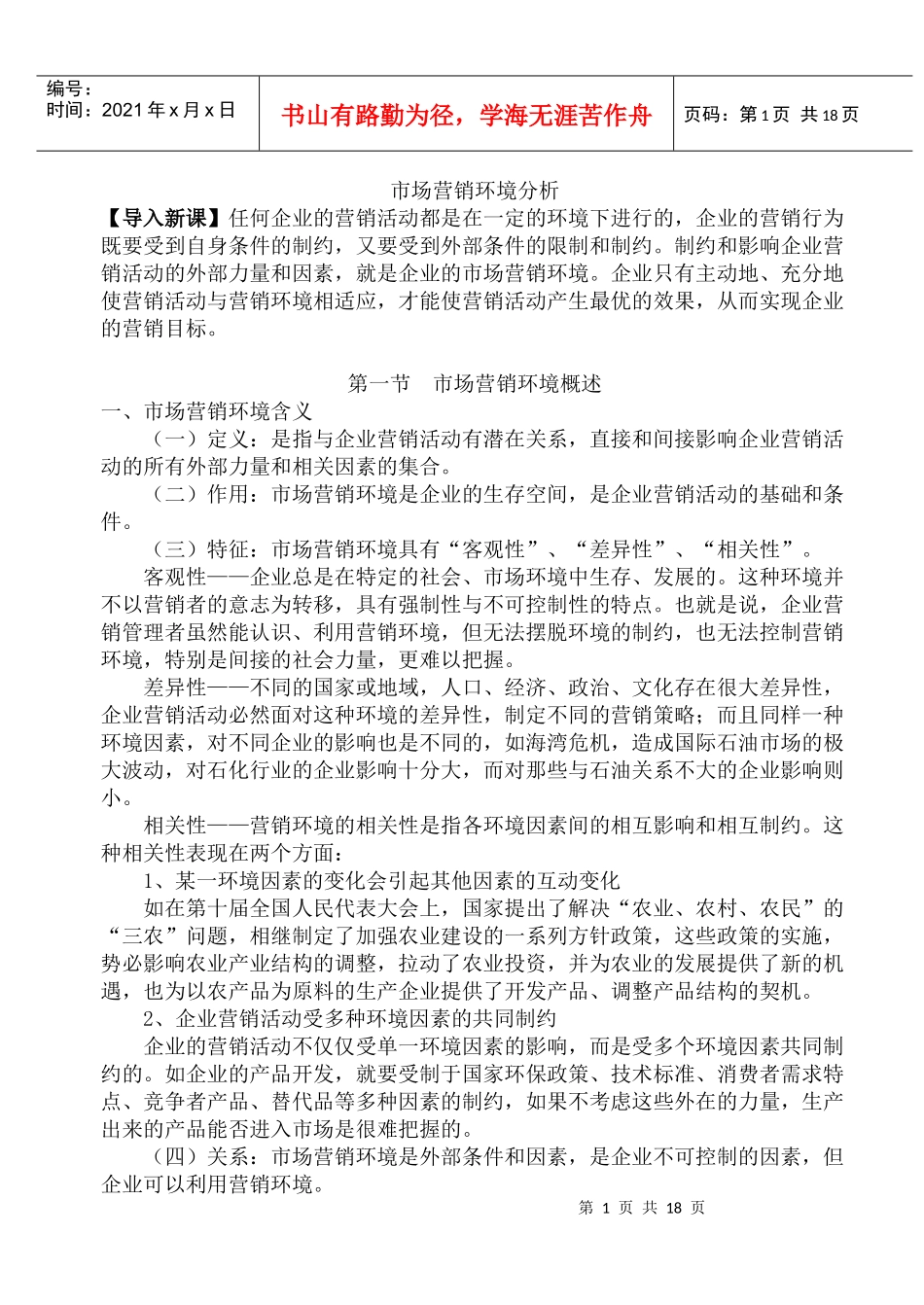 市场营销环境分析2_第1页