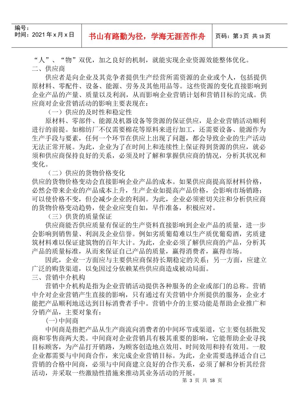 市场营销环境分析2_第3页