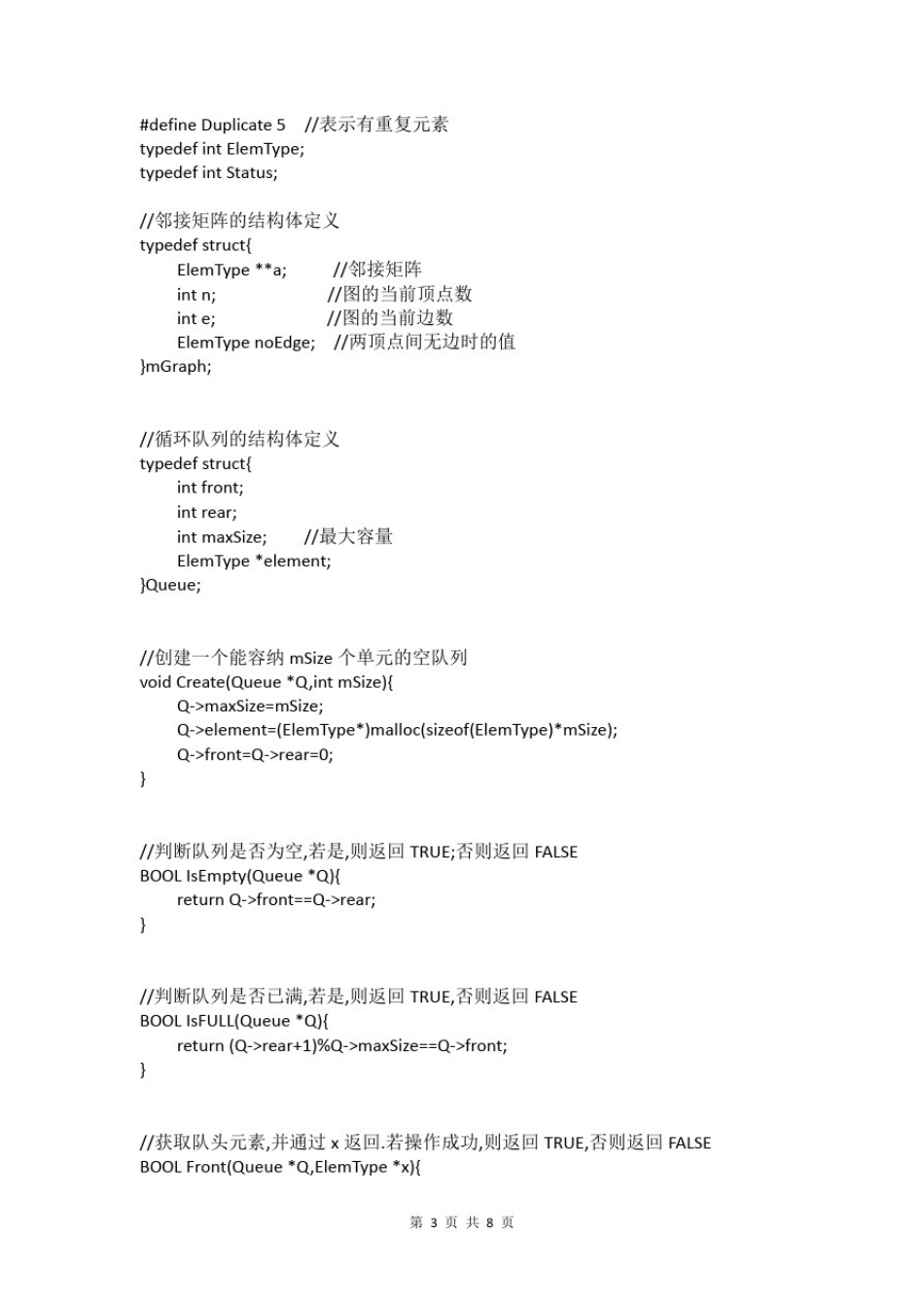 数据结构实验3.2：以邻接矩阵为存储结构的图的深度、宽度优先遍历_第3页