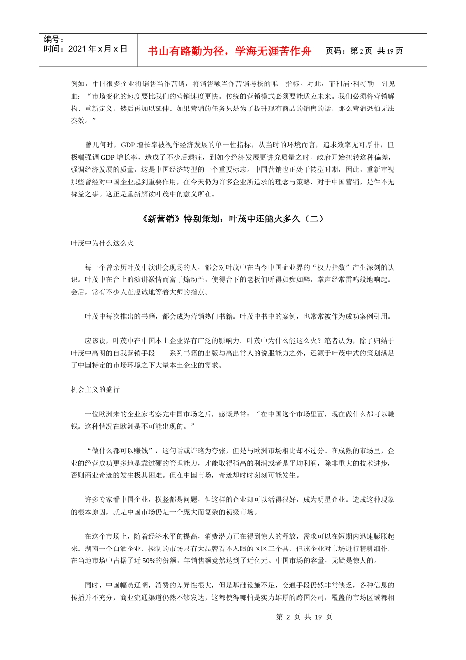 《新营销》特别策划叶茂中还能火多久_第2页