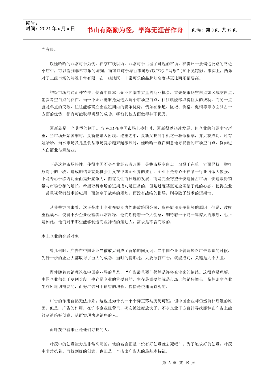 《新营销》特别策划叶茂中还能火多久_第3页