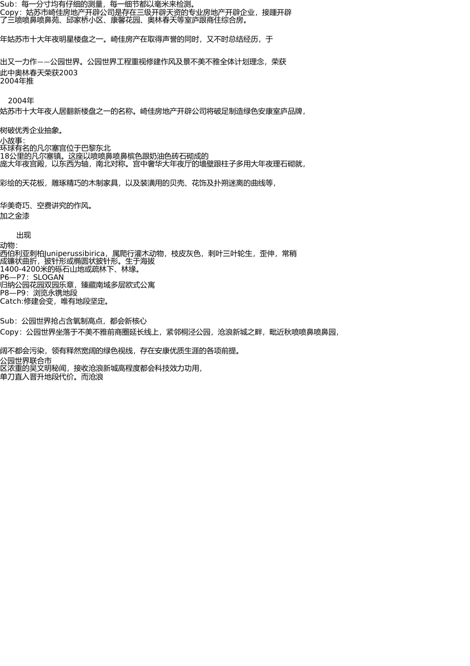 苏州公园天下房地产楼书文案 _第2页