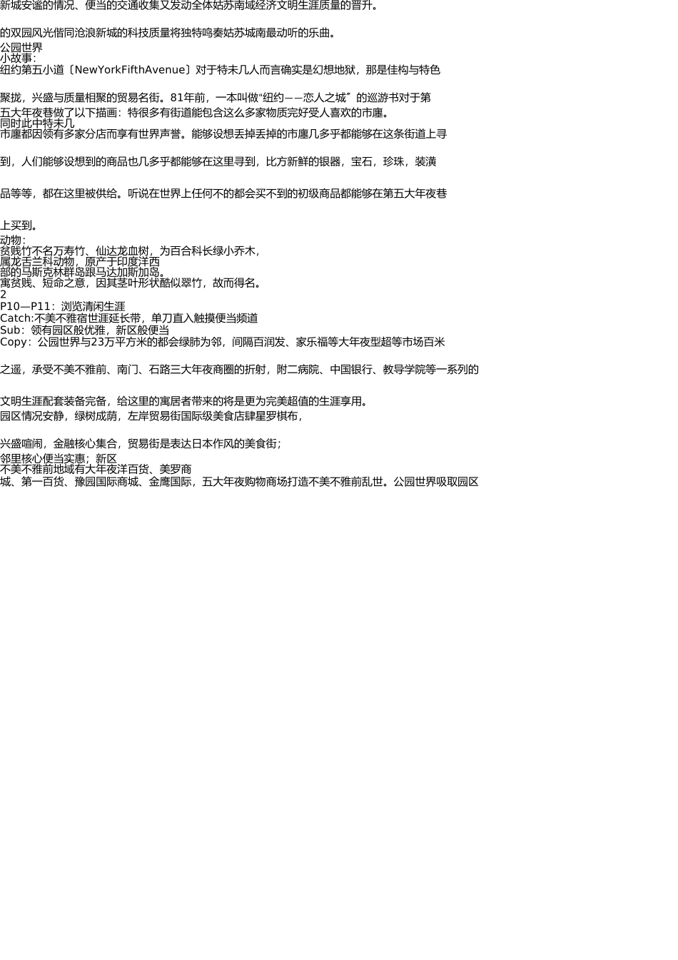 苏州公园天下房地产楼书文案 _第3页