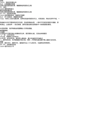 苏州公园天下房地产楼书文案 