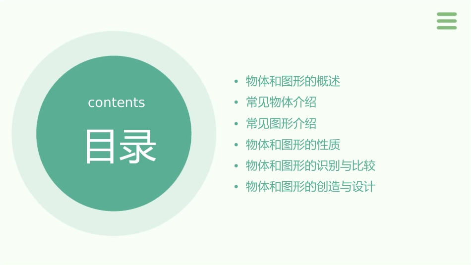 认识物体和图形教学课件_第2页