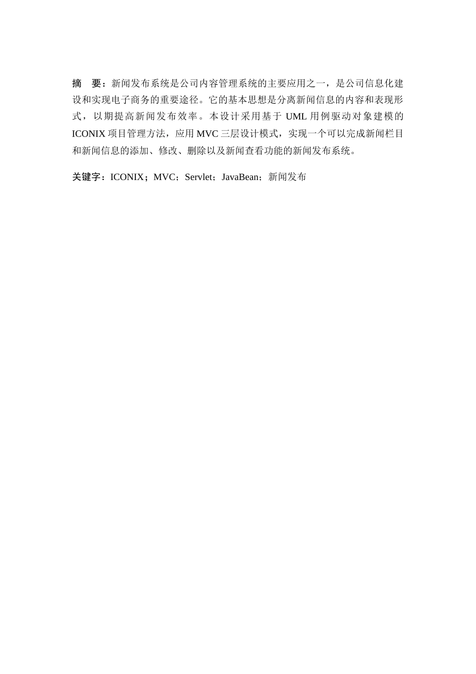 基于MVC模式的新闻发布系统的设计研究_第2页