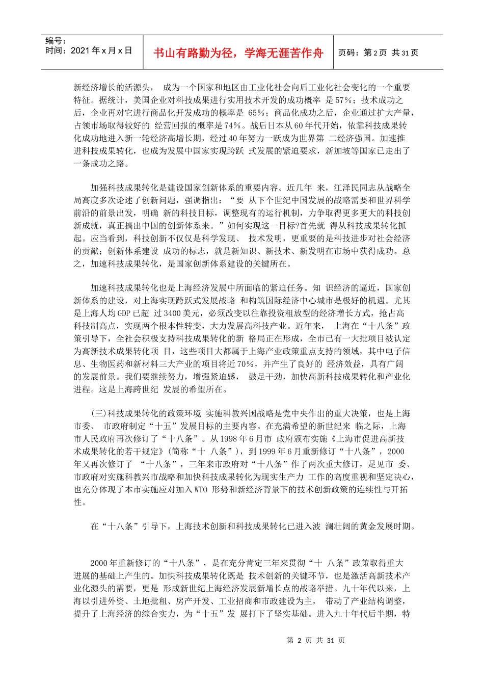 上海市高新技术成果转化服务指南doc-上海市高新技术成果_第2页