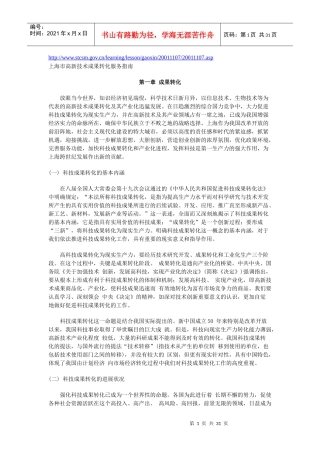 上海市高新技术成果转化服务指南doc-上海市高新技术成果