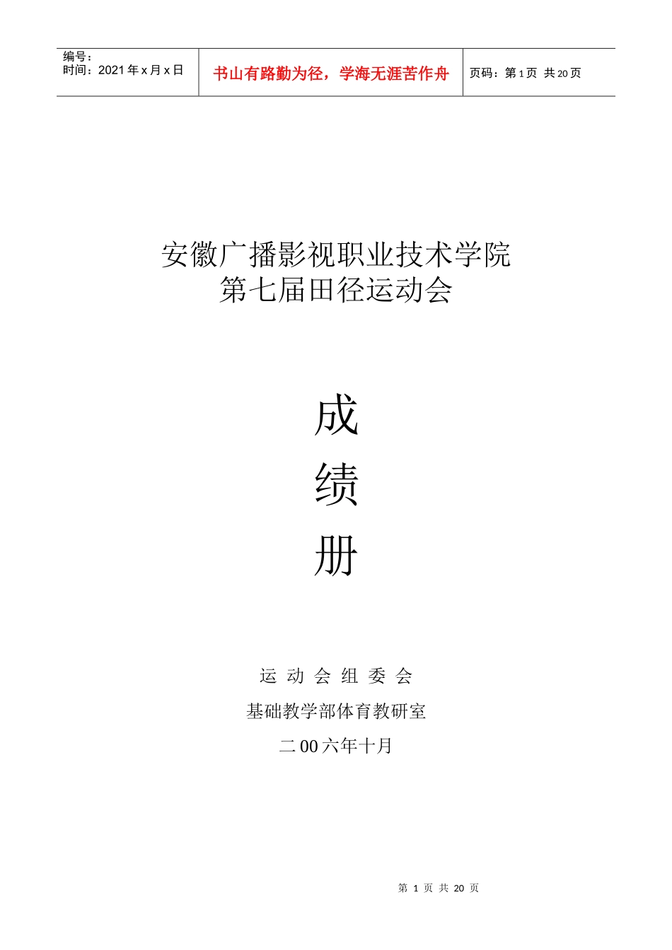安徽广播影视职业技术学院_第1页