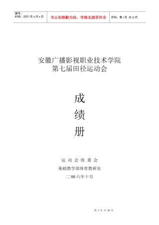 安徽广播影视职业技术学院