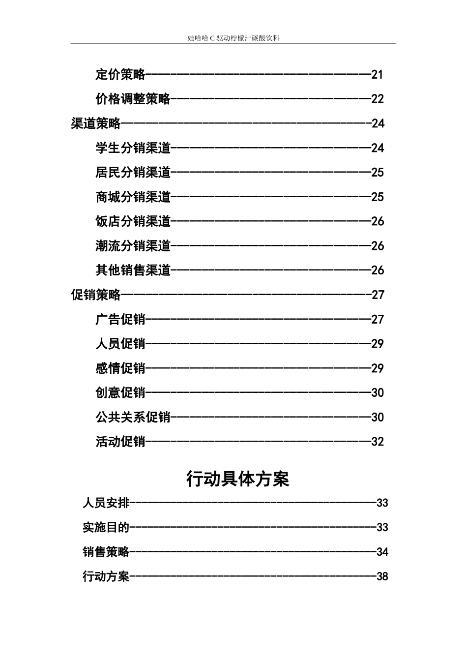 娃哈哈大赛产品营销策划_第3页
