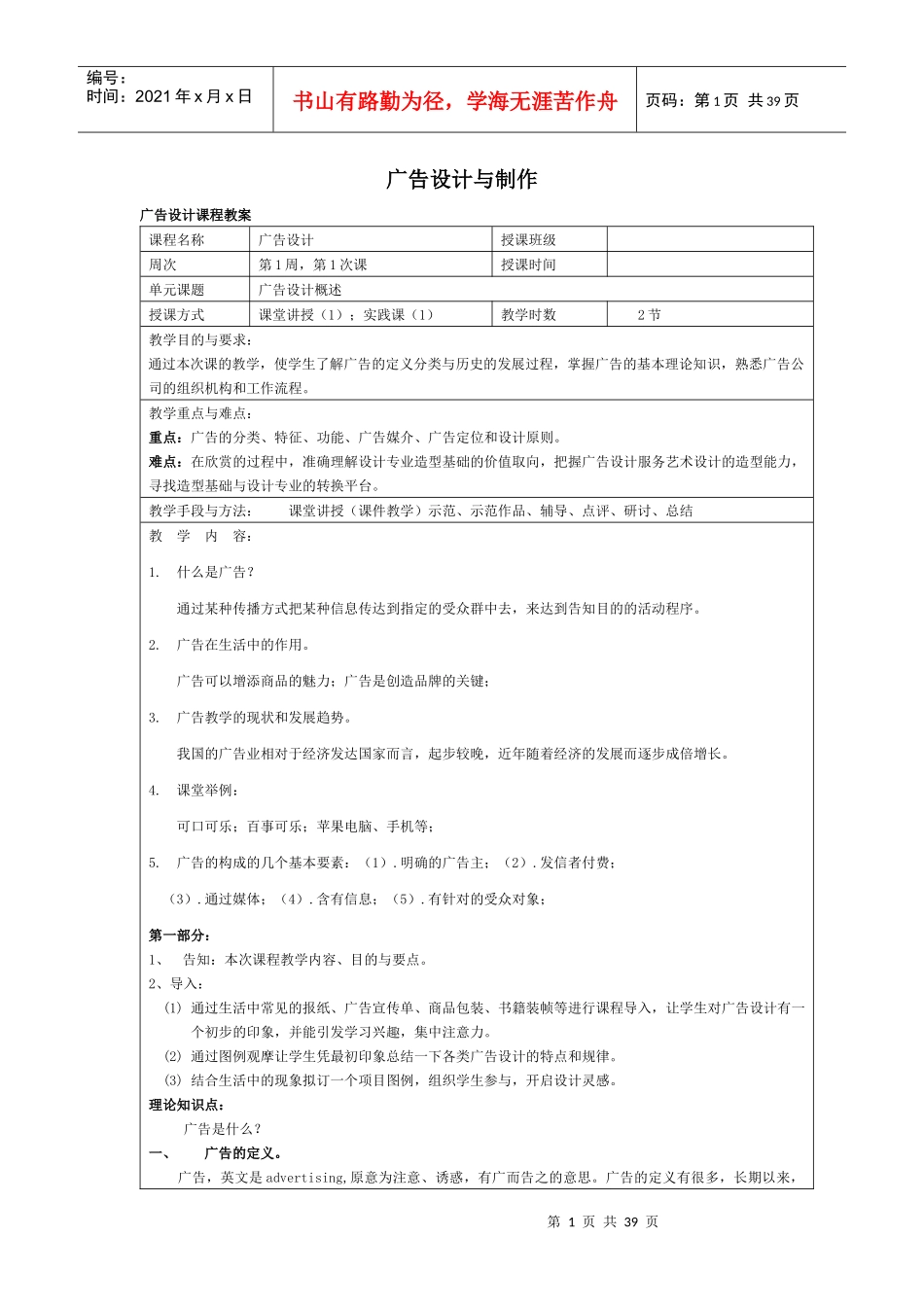 广告设计与制作培训资料_第1页