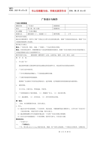 广告设计与制作培训资料