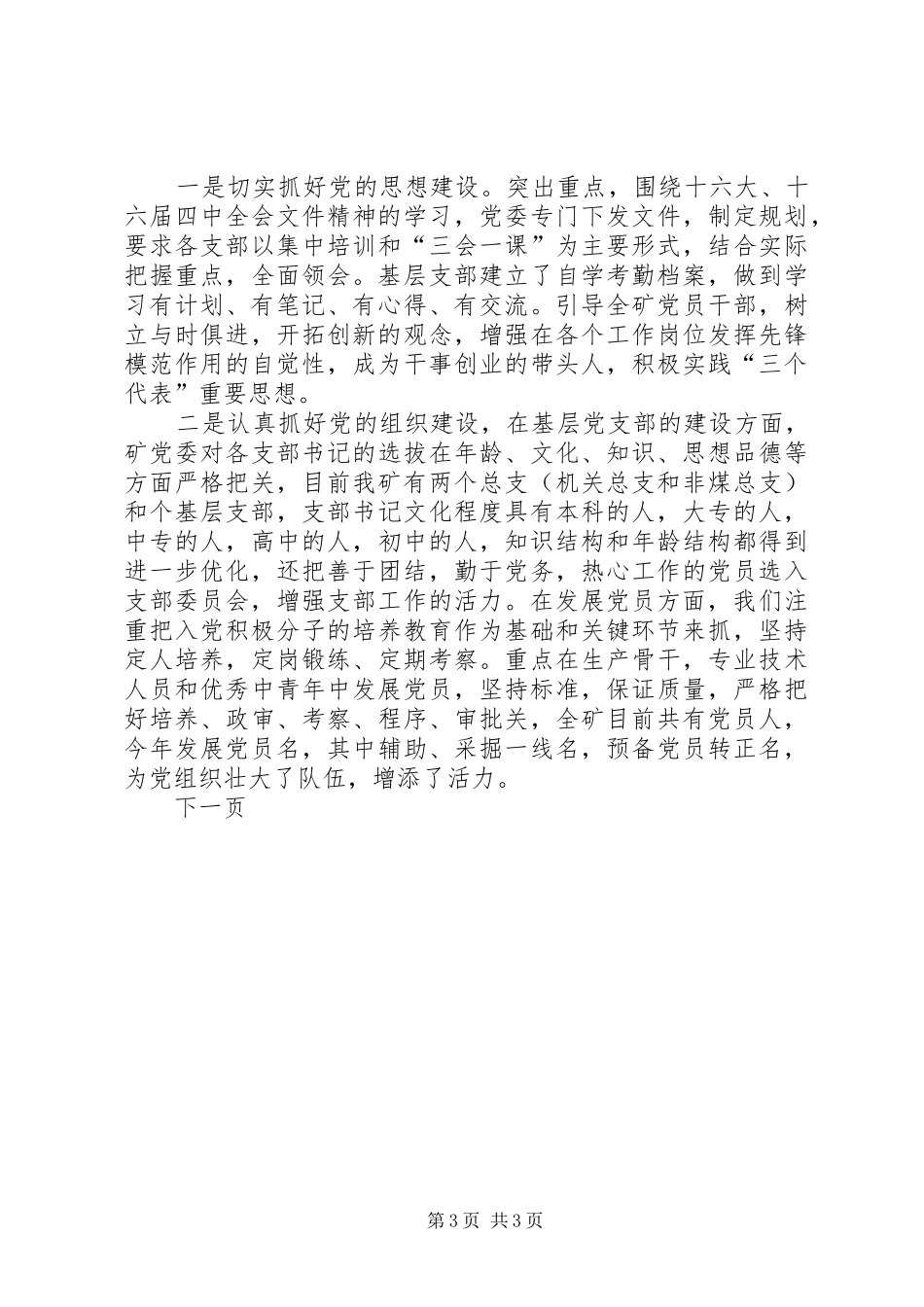 千秋煤矿年党委工作总结_第3页