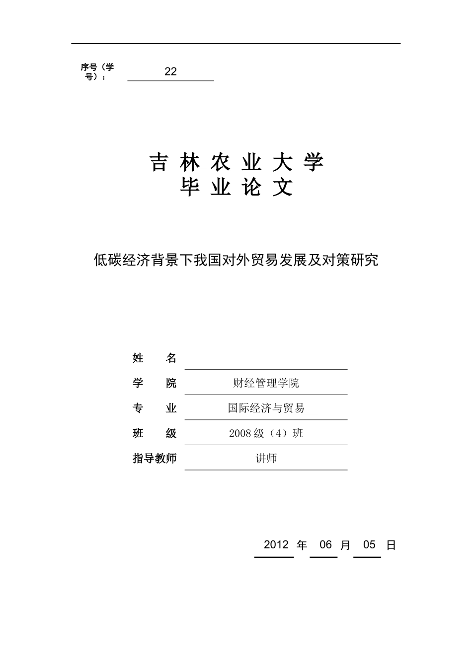 低碳经济背景下我国对外贸易发展及对策研究论文_第1页