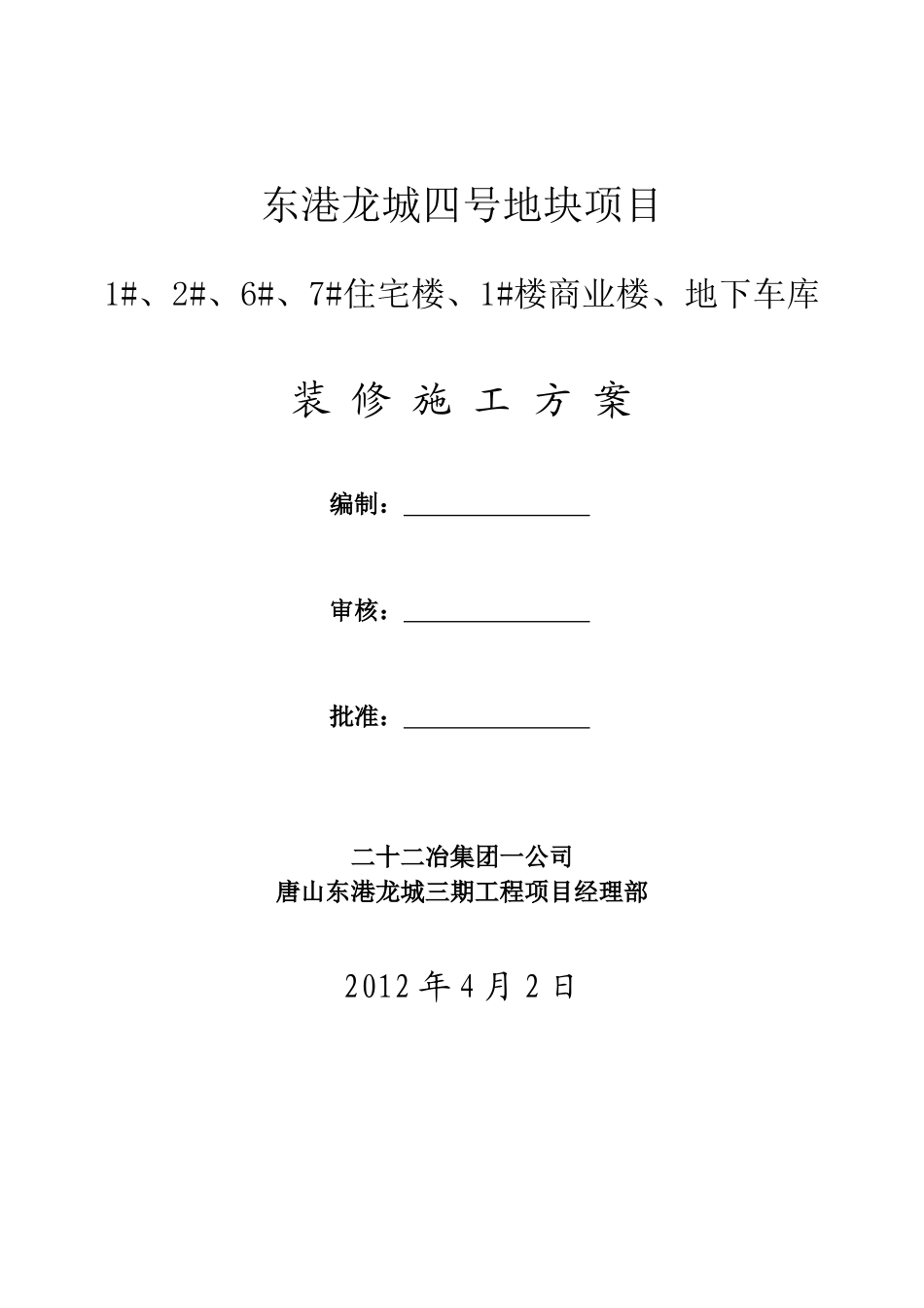 东港龙城装修方案_第2页