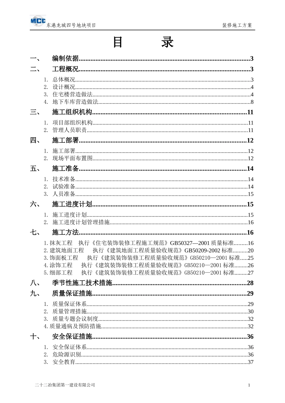 东港龙城装修方案_第3页
