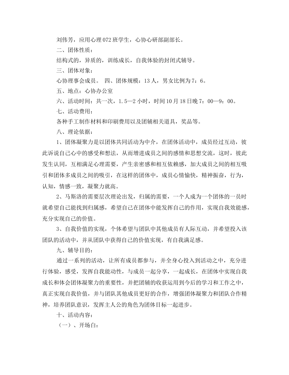 团体心理辅导方案 _第2页