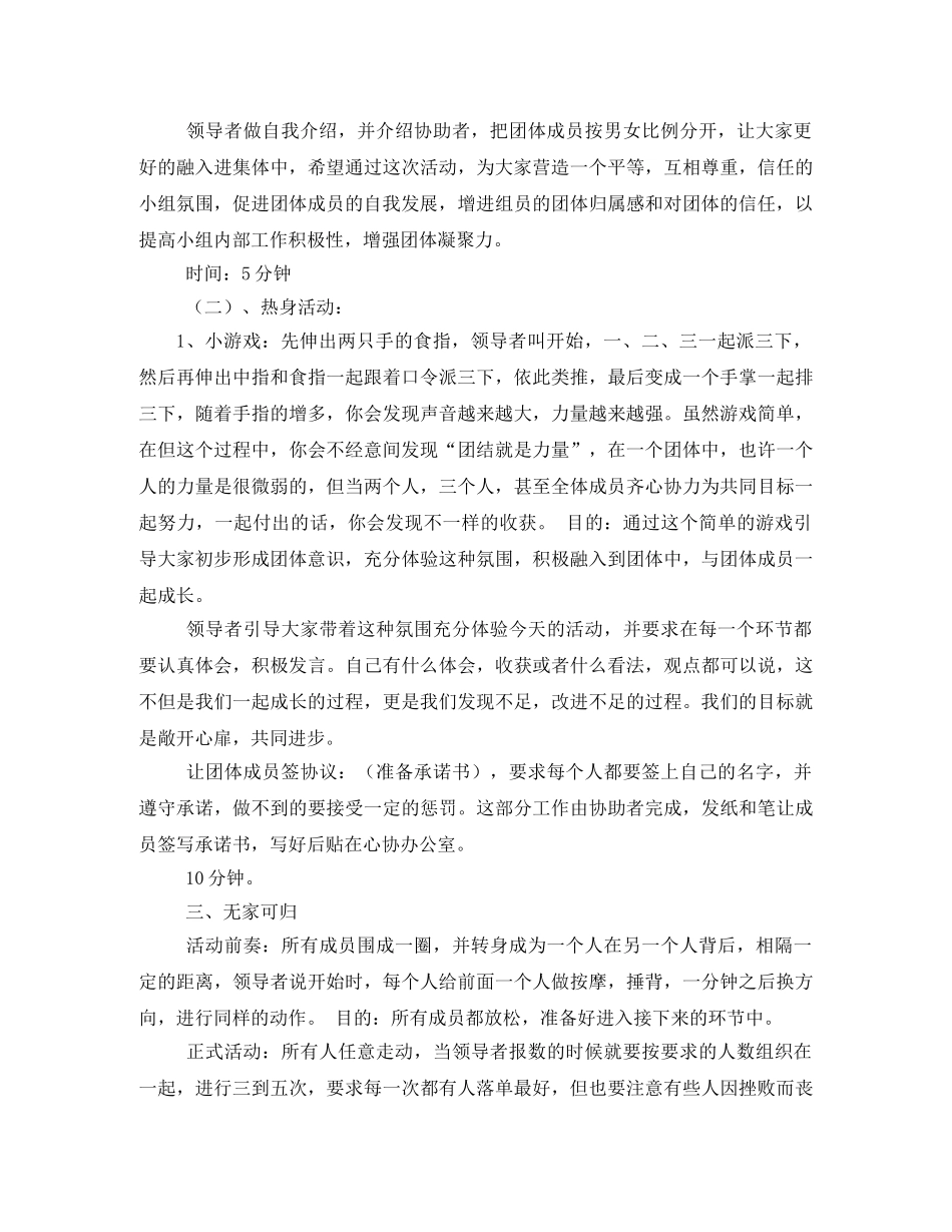 团体心理辅导方案 _第3页