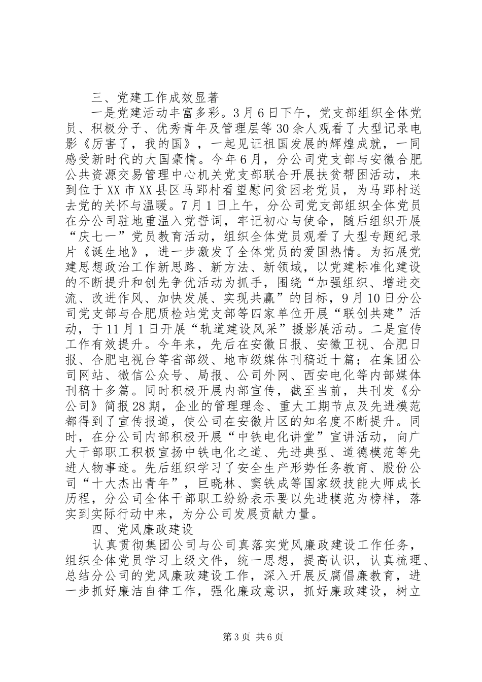 分公司党支部XX年工作总结及XX年工作设想_第3页