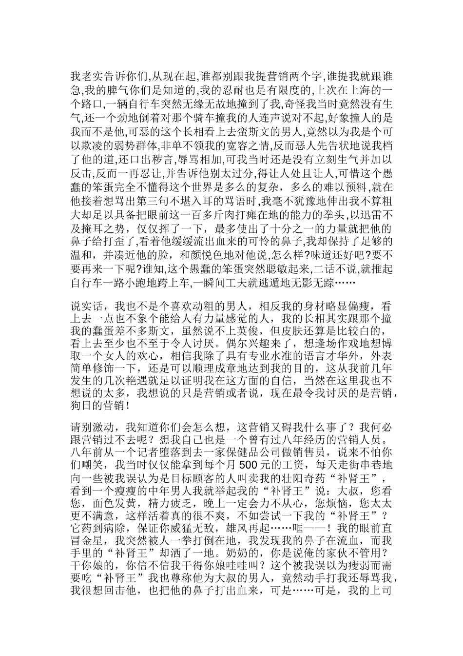 去他妈的营销_第1页
