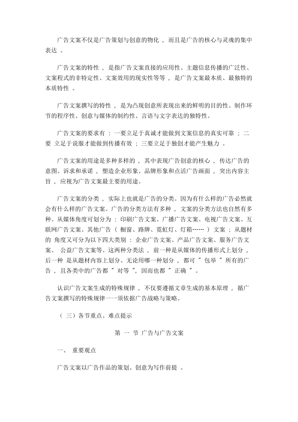 广告文案教程(1-6)（DOC 123页）_第2页