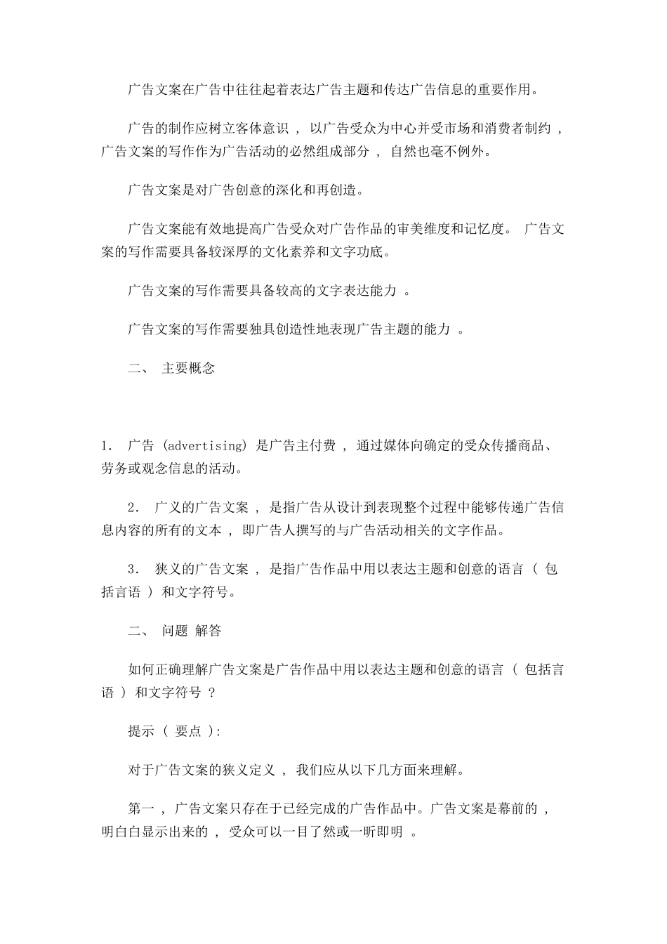广告文案教程(1-6)（DOC 123页）_第3页
