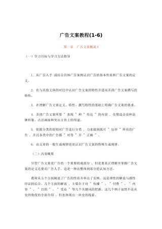 广告文案教程(1-6)（DOC 123页）