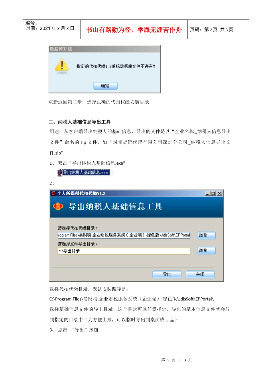 个税代扣代缴客户端工具使用说明_第2页