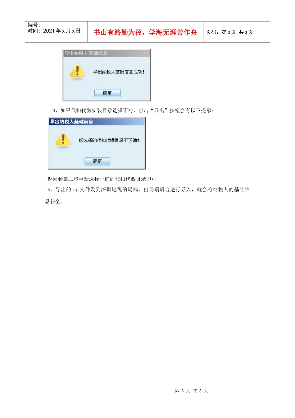 个税代扣代缴客户端工具使用说明_第3页