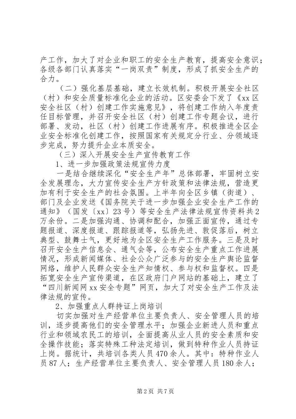 安监局上半年工作总结及下一步工作打算_第2页