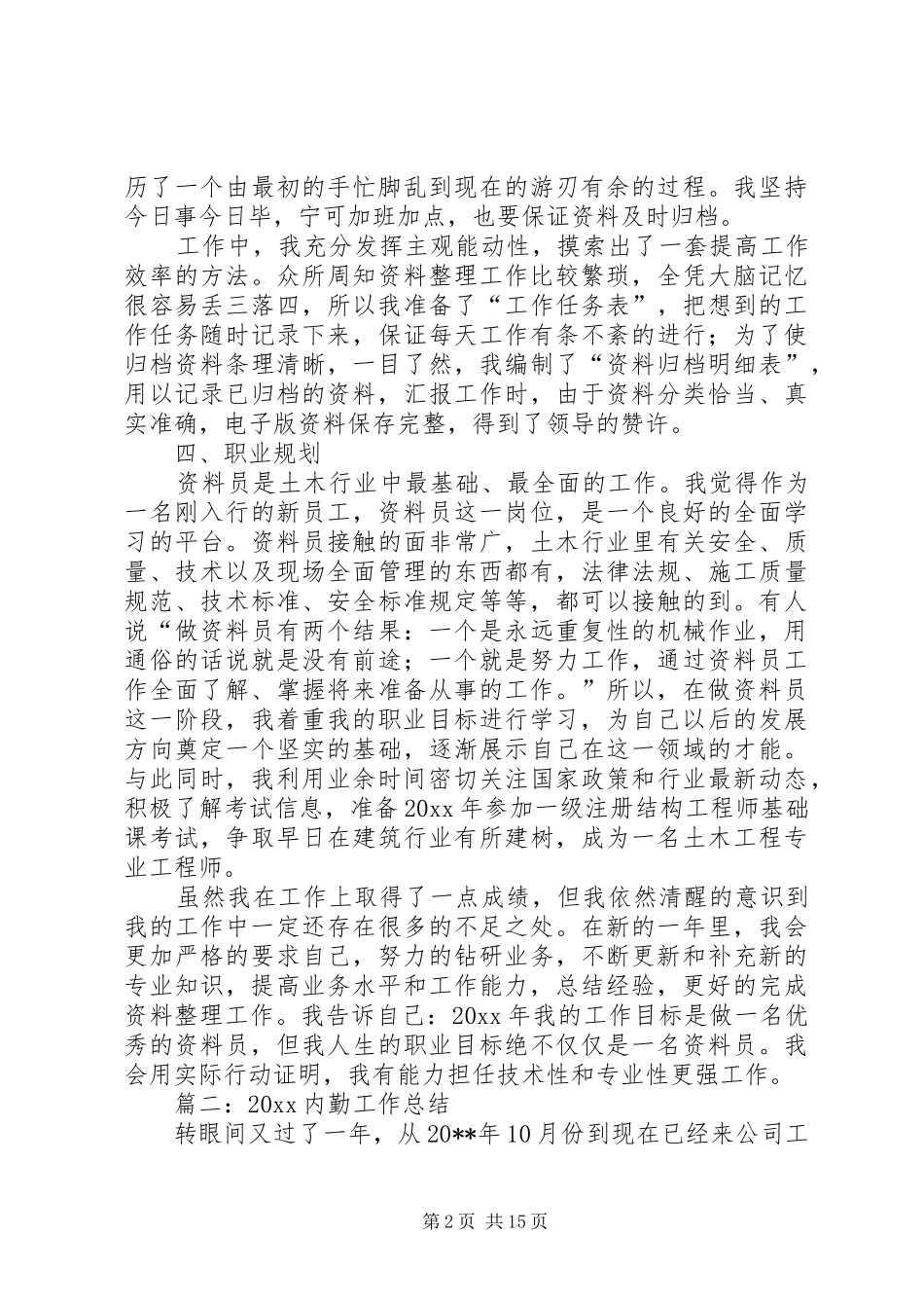 内勤年度工作总结范文_第2页