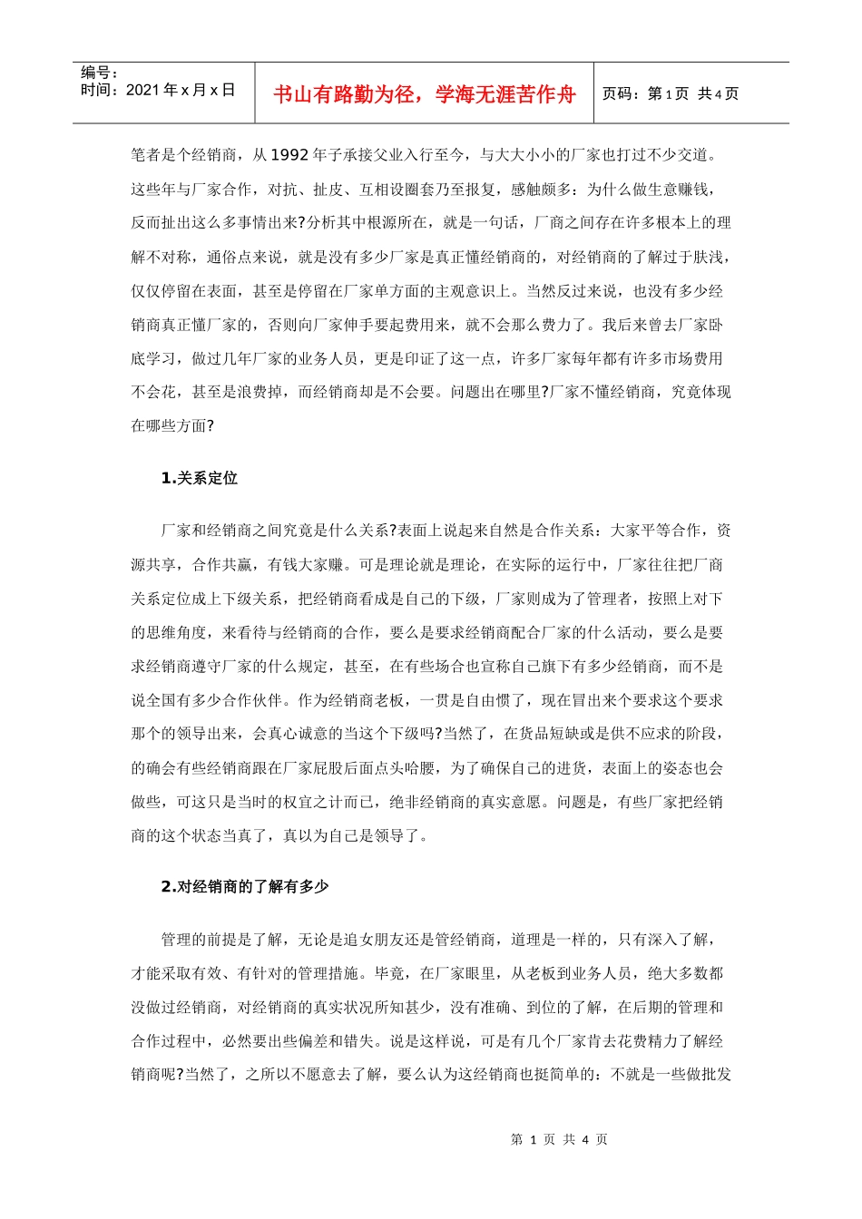 九成厂家不懂经销商_第1页