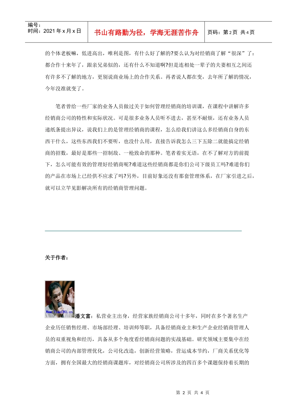 九成厂家不懂经销商_第2页