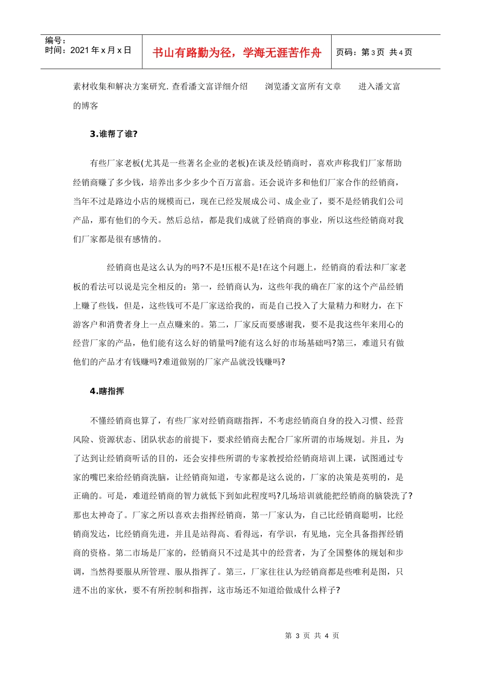 九成厂家不懂经销商_第3页