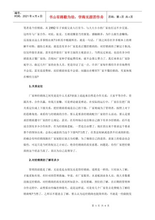 九成厂家不懂经销商
