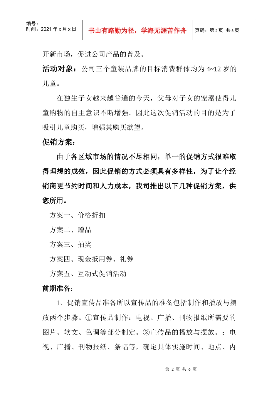 万泰盛六一促销方案_第2页