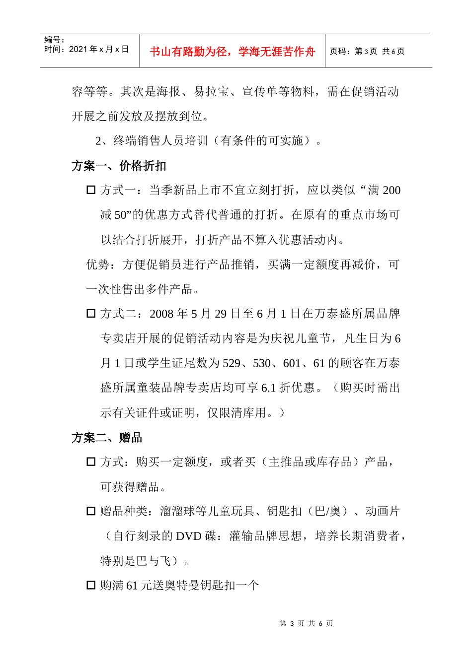 万泰盛六一促销方案_第3页