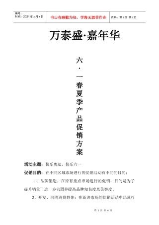 万泰盛六一促销方案